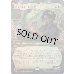 画像1: (サージFOIL)ベラドンナ・トゥック/Belladonna Took《日本語》【HOB】