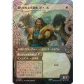 [EX](サージFOIL)頼りになる守護者、ボフール/Bofur, Reliable Guardian《日本語》【HOB】