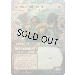 画像1: [EX](サージFOIL)頼りになる守護者、ボフール/Bofur, Reliable Guardian《日本語》【HOB】
