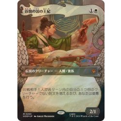 画像1: [EX+](サージFOIL)谷間の国の王妃/The Queen of Dale《日本語》【HOB】