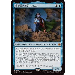 画像1: (FOIL)真夜中の盗人、ビルボ/Bilbo, Thief in the Night《日本語》【HOB】