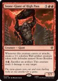 (FOIL)大峠の石の巨人/Stone-Giant of High Pass《英語》【HOB】