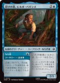 (FOIL)忍びの者、ビルボ・バギンズ/Bilbo Baggins, Burglar《日本語》【HOB】