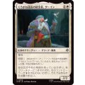 くろがね連山の統治者、ダーイン/Dain, Lord of the Iron Hills《日本語》【HOB】