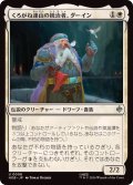 (FOIL)くろがね連山の統治者、ダーイン/Dain, Lord of the Iron Hills《日本語》【HOB】