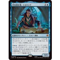 画像1: [EX+](FOIL)月を読む者、エルロンド/Elrond, Moon-Reader《日本語》【HOB】
