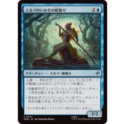 画像1: (FOIL)エルフのいかだの舵取り/Elven Raft-Steerer《日本語》【HOB】