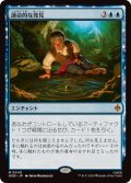 (FOIL)運命的な発見/Fateful Discovery《日本語》【HOB】