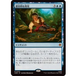 画像1: (FOIL)運命的な発見/Fateful Discovery《日本語》【HOB】