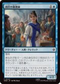 (FOIL)湖岸の薬剤師/Lakeshore Apothecary《日本語》【HOB】