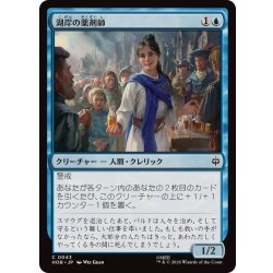 画像1: (FOIL)湖岸の薬剤師/Lakeshore Apothecary《日本語》【HOB】