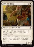 (FOIL)ドワーフの補給兵/Dwarven Provisioner《日本語》【HOB】