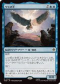 (FOIL)ワシの王/The Lord of the Eagles《日本語》【HOB】
