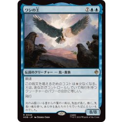 画像1: (FOIL)ワシの王/The Lord of the Eagles《日本語》【HOB】