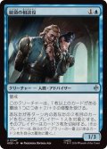 (FOIL)統領の相談役/Master's Councillors《日本語》【HOB】