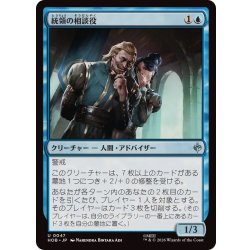 画像1: (FOIL)統領の相談役/Master's Councillors《日本語》【HOB】