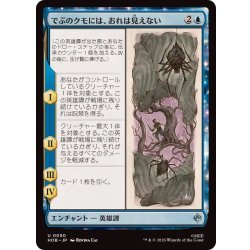 画像1: (FOIL)でぶのクモには、おれは見えない/Old Fat Spider Can't See Me《日本語》【HOB】