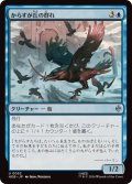 (FOIL)からすが丘の群れ/Ravenhill Flock《日本語》【HOB】