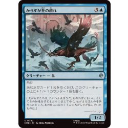画像1: (FOIL)からすが丘の群れ/Ravenhill Flock《日本語》【HOB】