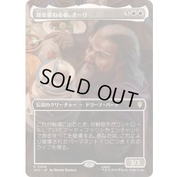画像1: [EX+](FOIL)(フルアート)皿を重ねる者、オーリ/Ori, Plate Stacker《日本語》【HOC】