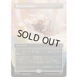 画像1: [EX+](FOIL)(フルアート)新たなる紀の始まり/Dawn of a New Age《日本語》【HOC】
