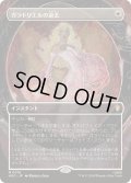 (FOIL)(フルアート)ガラドリエルの退去/Galadriel's Dismissal《日本語》【HOC】