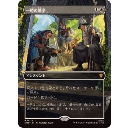 画像1: [EX+](FOIL)(フルアート)一時の猶予/Reprieve《日本語》【HOC】