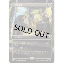 画像1: [EX+](FOIL)(フルアート)一時の猶予/Reprieve《日本語》【HOC】