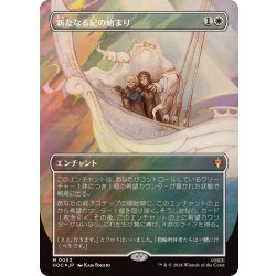 画像1: [EX+](サージFOIL)新たなる紀の始まり/Dawn of a New Age《日本語》【HOC】