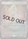 (サージFOIL)ガラドリエルの退去/Galadriel's Dismissal《日本語》【HOC】