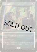 [EX+](サージFOIL)一時の猶予/Reprieve《日本語》【HOC】