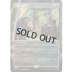 画像1: [EX+](サージFOIL)一時の猶予/Reprieve《日本語》【HOC】