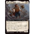 (フルアート)思いがけない冒険者、ビルボ/Bilbo, Unexpected Adventurer《日本語》【HOC】
