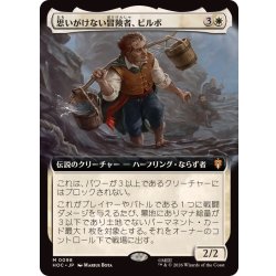 画像1: [EX+](フルアート)思いがけない冒険者、ビルボ/Bilbo, Unexpected Adventurer《日本語》【HOC】