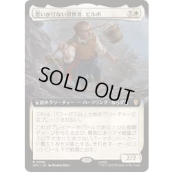 画像1: [EX+](FOIL)(フルアート)思いがけない冒険者、ビルボ/Bilbo, Unexpected Adventurer《日本語》【HOC】