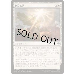 画像1: [EX+]払拭の光/Banishing Light《日本語》【HOC】
