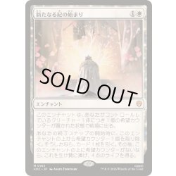 画像1: [EX+]新たなる紀の始まり/Dawn of a New Age《日本語》【HOC】