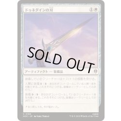画像1: [EX+]ドゥネダインの刃/Dunedain Blade《日本語》【HOC】