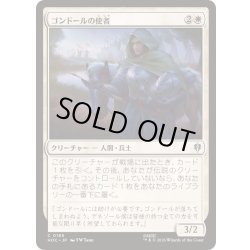 画像1: [EX+]ゴンドールの使者/Errand-Rider of Gondor《日本語》【HOC】