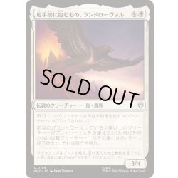 画像1: [EX+]地平線に臨むもの、ランドローヴァル/Landroval, Horizon Witness《日本語》【HOC】