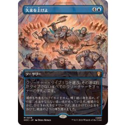 画像1: [EX+](FOIL)(フルアート)矢来を上げよ/Raise the Palisade《日本語》【HOC】