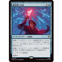 画像1: (FOIL)魔法使いの杖/Wizard's Staff《日本語》【HOB】