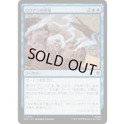 画像1: ロリアンの発見/Lorien Revealed《日本語》【HOC】