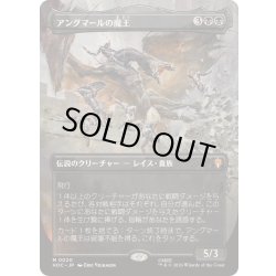 画像1: [EX+](FOIL)(フルアート)アングマールの魔王/Witch-king of Angmar《日本語》【HOC】