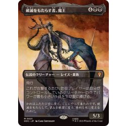画像1: [EX+](FOIL)(フルアート)破滅をもたらす者、魔王/Witch-king, Bringer of Ruin《日本語》【HOC】
