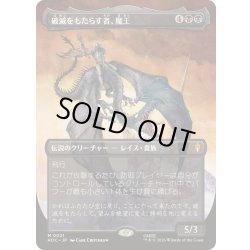 画像1: (FOIL)(フルアート)破滅をもたらす者、魔王/Witch-king, Bringer of Ruin《日本語》【HOC】