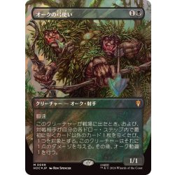 画像1: [EX+](サージFOIL)オークの弓使い/Orcish Bowmasters《日本語》【HOC】