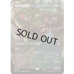 画像1: (サージFOIL)オークの弓使い/Orcish Bowmasters《日本語》【HOC】