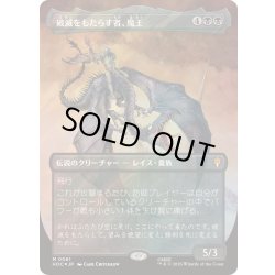 画像1: (サージFOIL)破滅をもたらす者、魔王/Witch-king, Bringer of Ruin《日本語》【HOC】