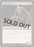 無慈悲な処刑人/Merciless Executioner《日本語》【HOC】